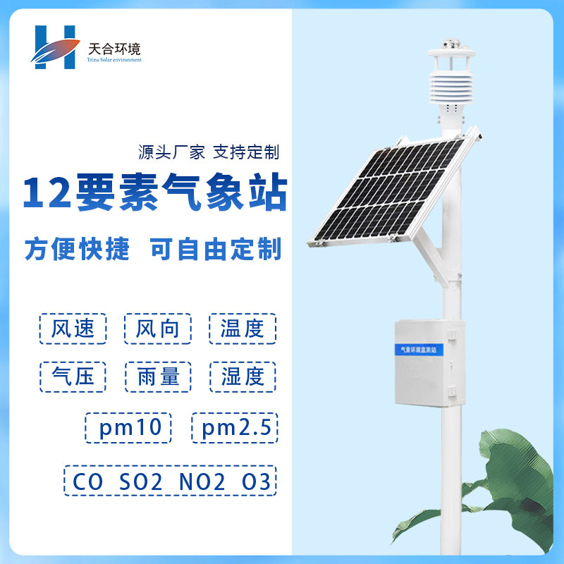 自动气象站