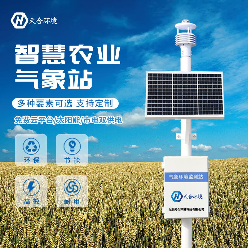 智能农业超声波自动气象站的意义有哪些？