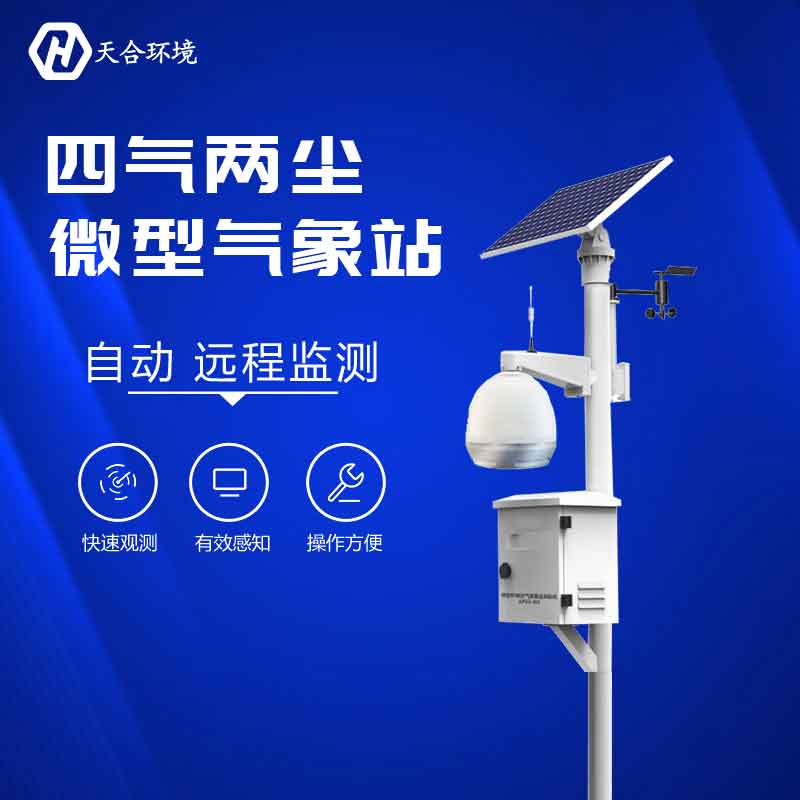 金彩汇空气微型监测站怎么样?