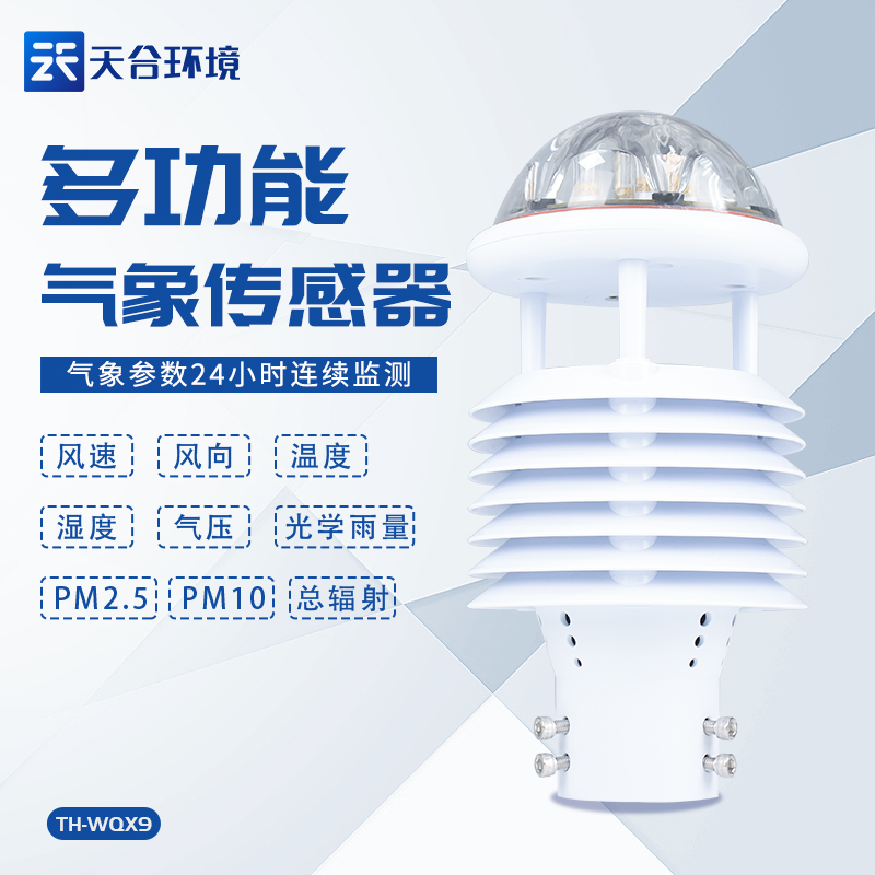 金彩汇多要素气象传感器设备怎么样