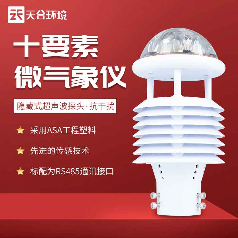 金彩汇智慧灯杆环境传感器产品