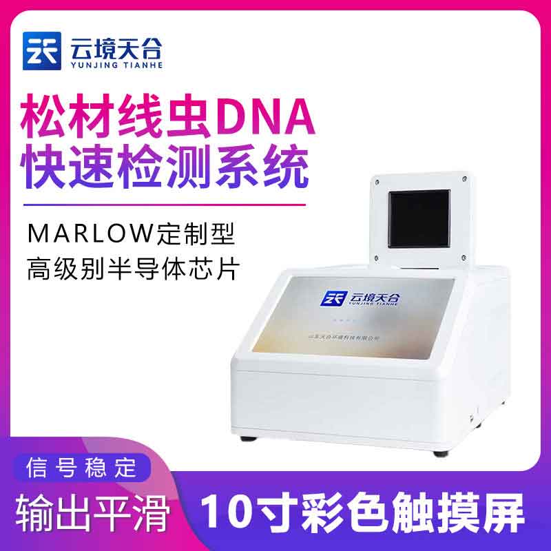 松材线虫快速检测仪监测方法