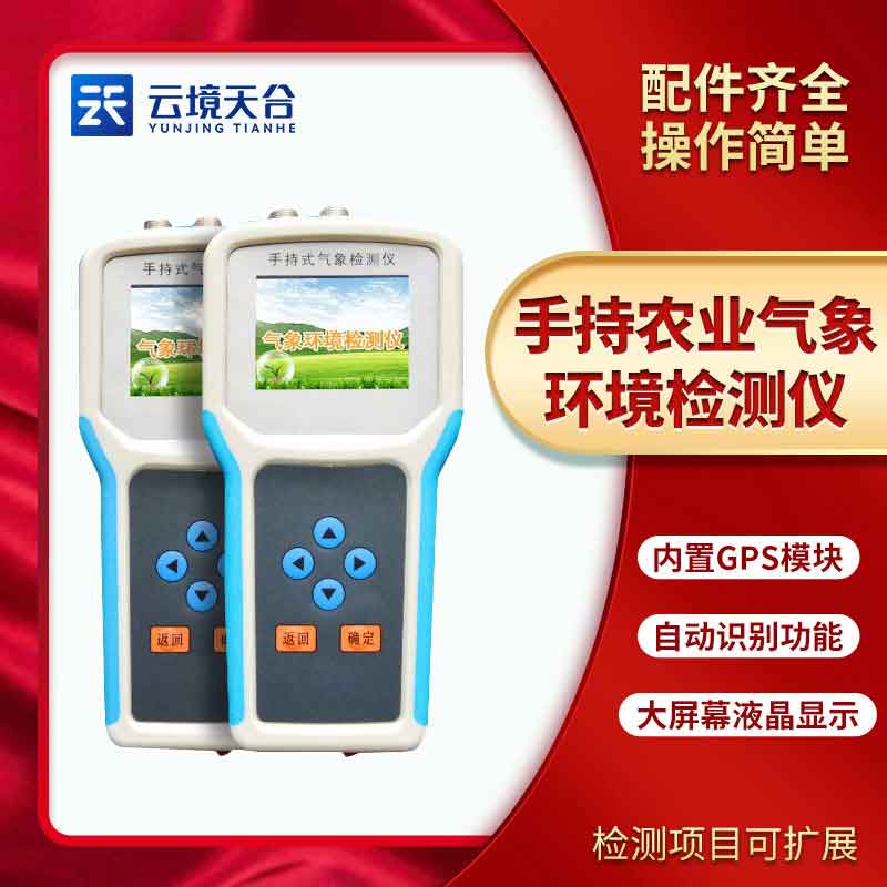 数字农情监测仪使用方法