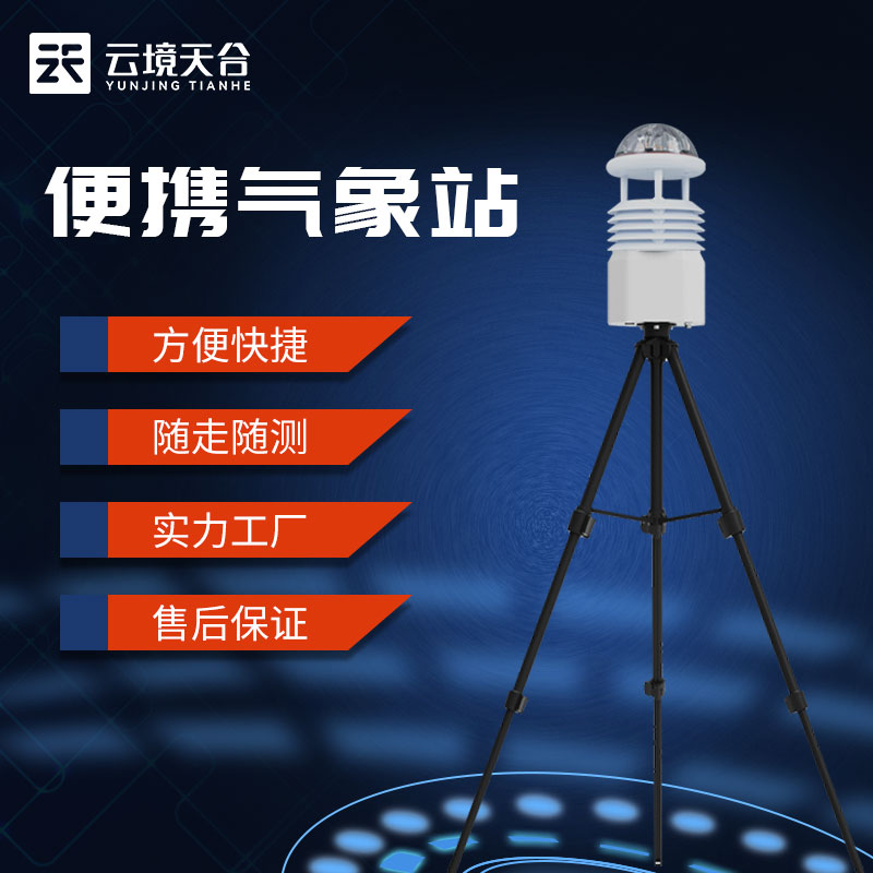 便携式空气质量监测仪采购-金彩汇