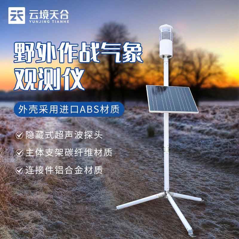 野外气象观测站设备百科-金彩汇
