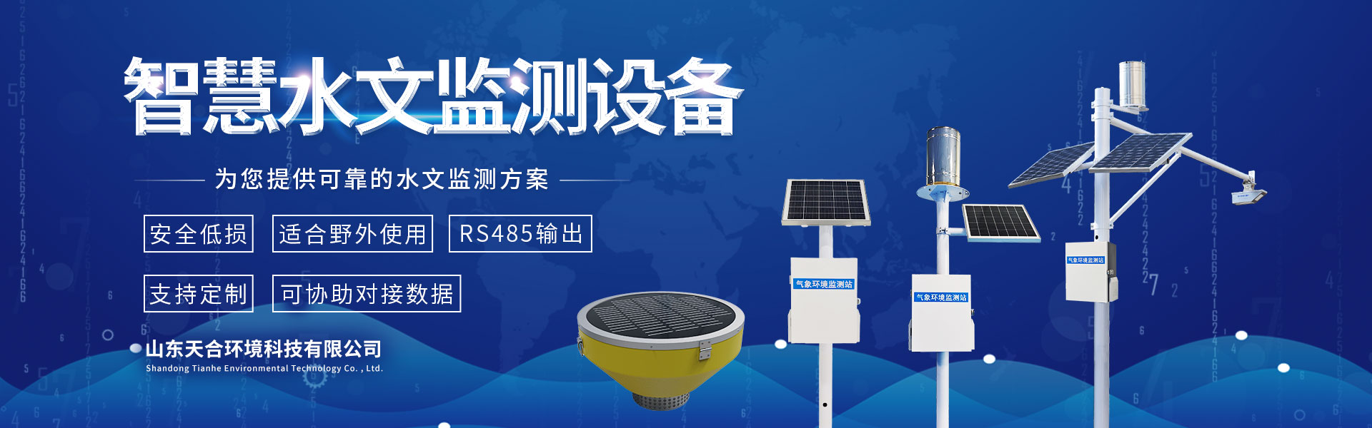气象监测系统
